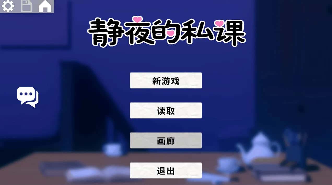 PC/互动SLG 静夜的私课 静夜の密課 1.5G插画